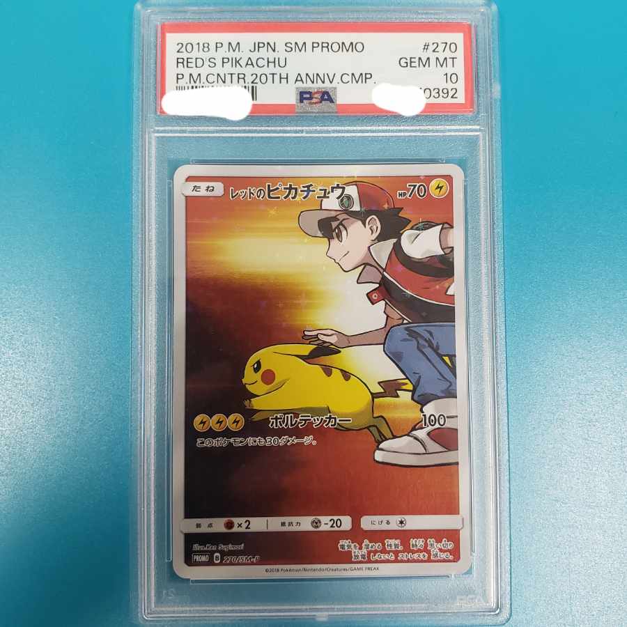 レッドのピカチュウ PSA10 ポケカ レッドのピカチュウ PSA10 レッドの