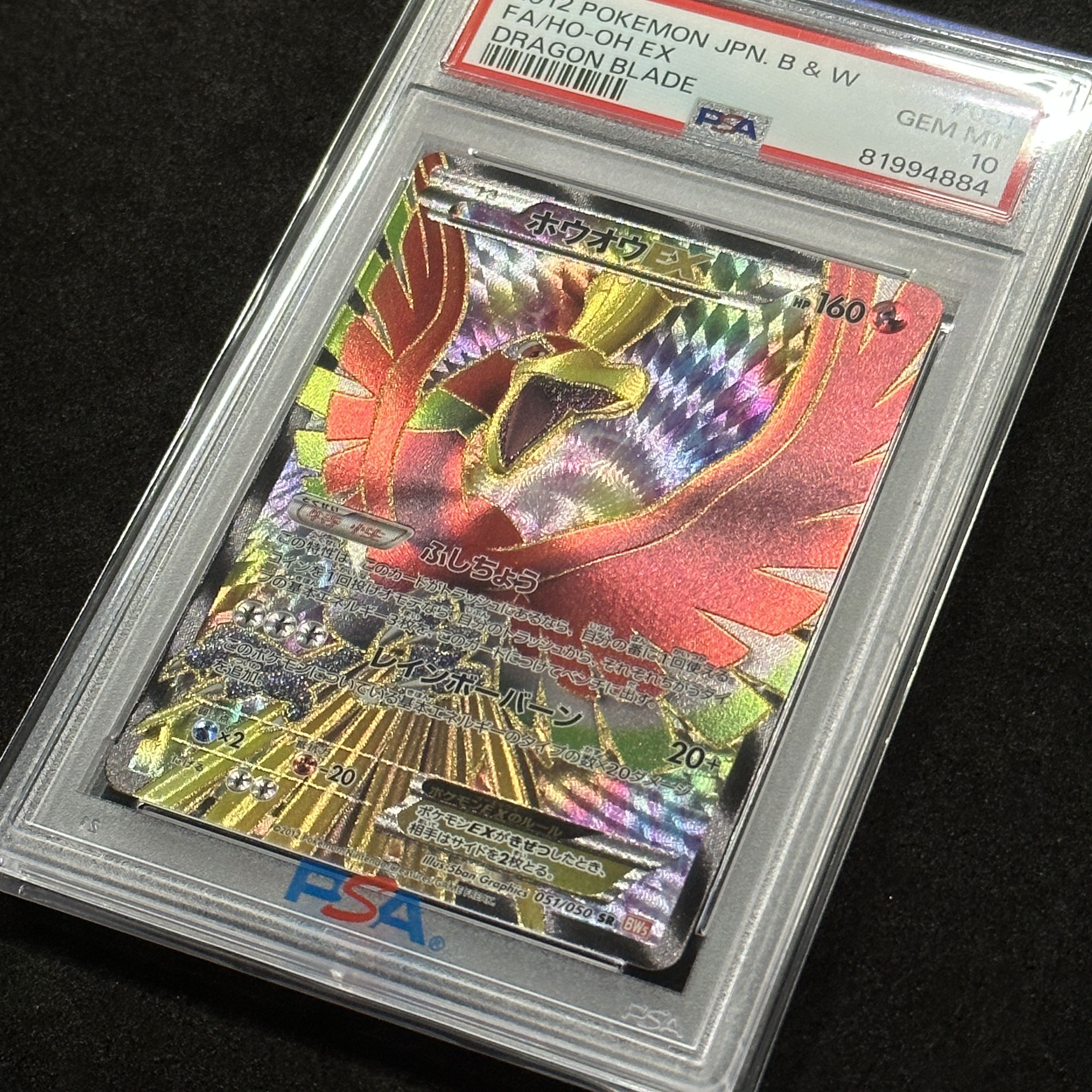 POP105枚アンリミ】PSA10 ホウオウex 拡張パック「金の空、銀の海