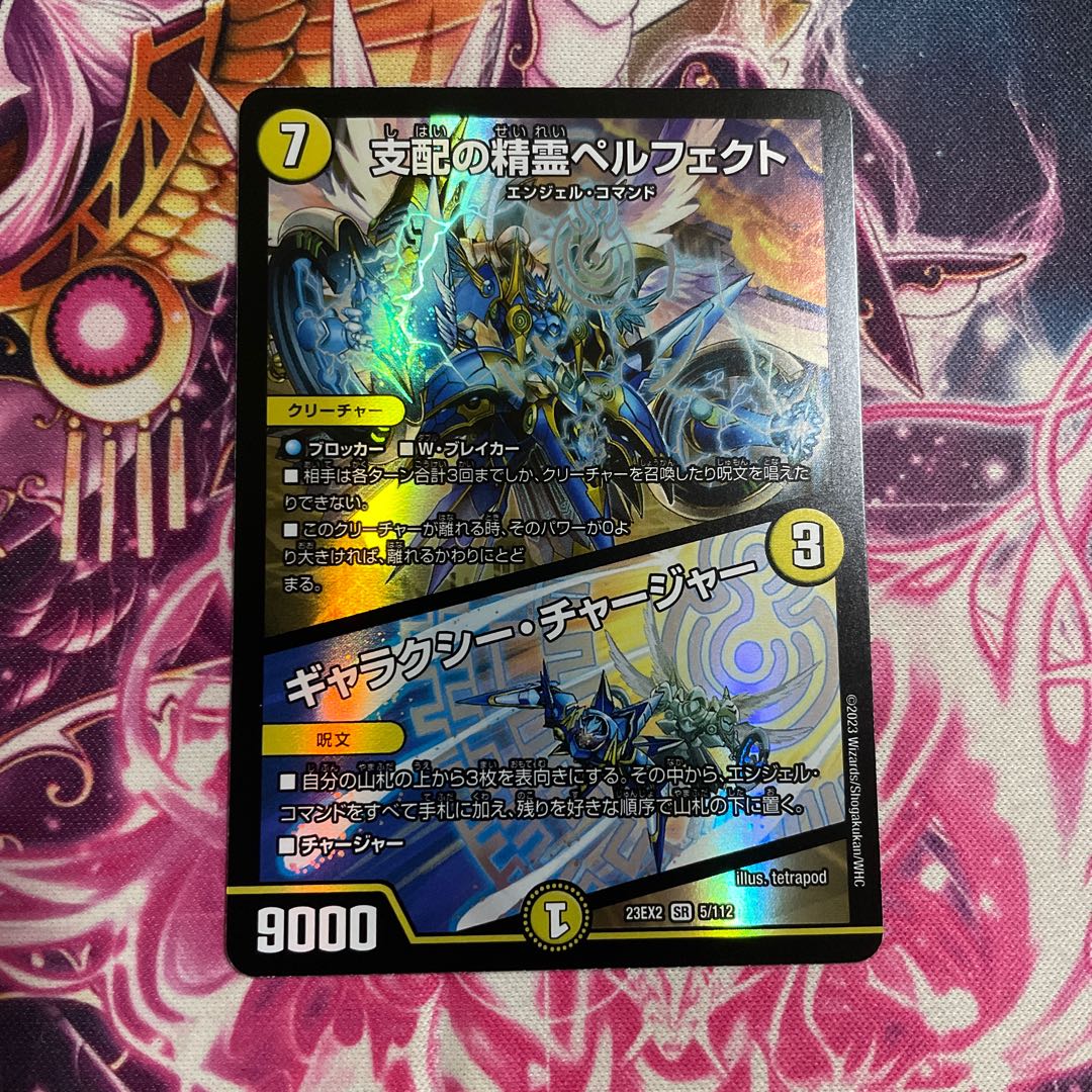 支配の精霊ペルフェクト ギャラクシーチャージャー にじさんじ 4枚