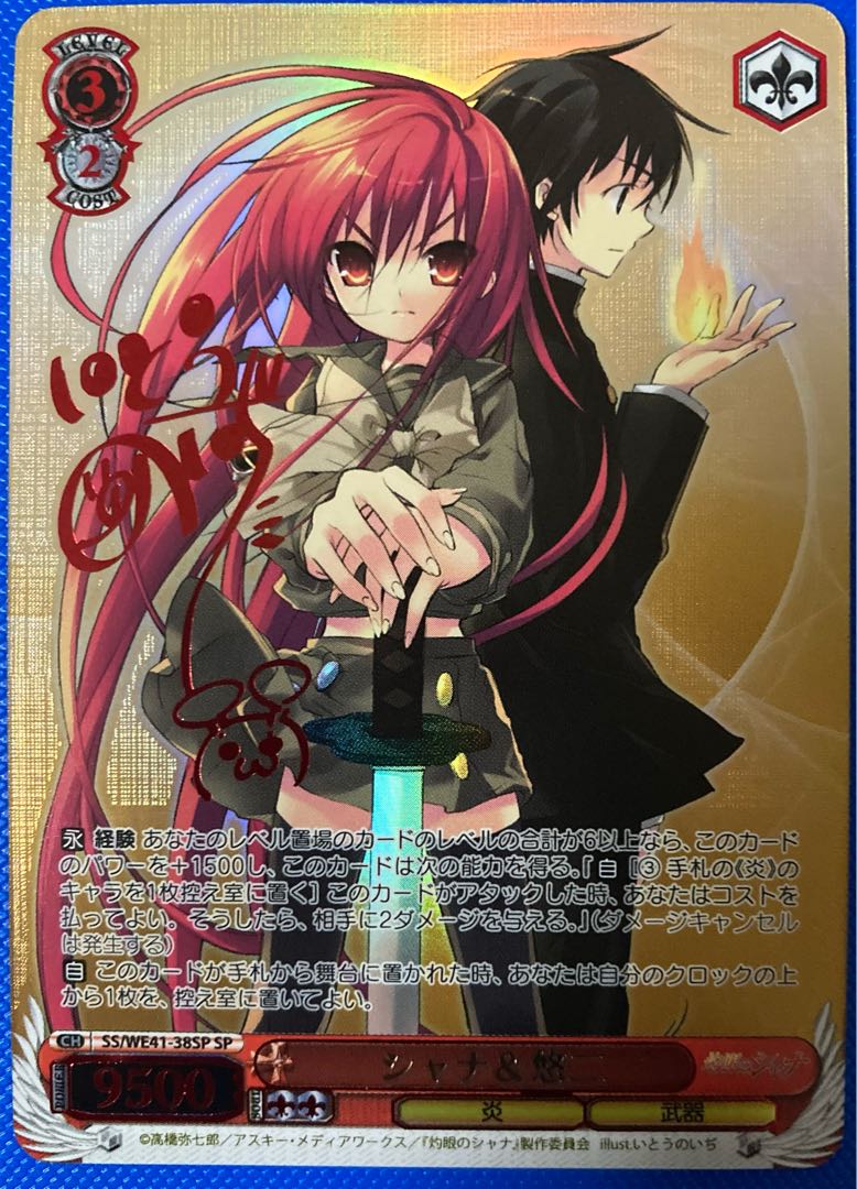 ヴァイスシュヴァルツ 灼眼のシャナ 悠二と歩む道 シャナ サイン sp