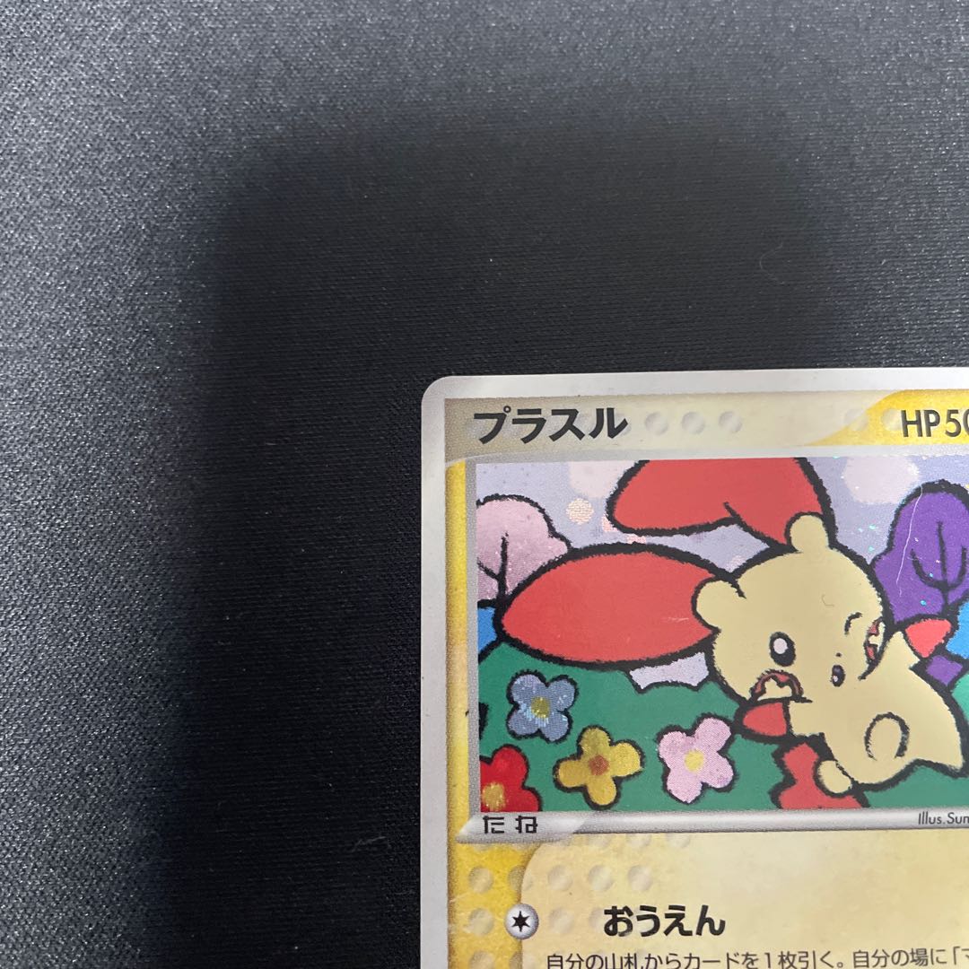 プラスルマイナン プロモ 未開封