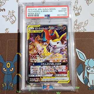 リザードン＆テールナーGX SR PSA10 リザードン＆テールナーGX SR