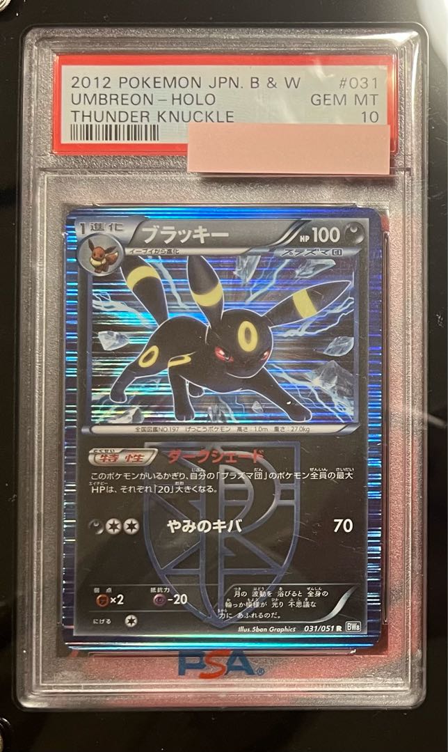 ブラッキー R アンリミBW8 ライデンナックル 031/051 PSA10