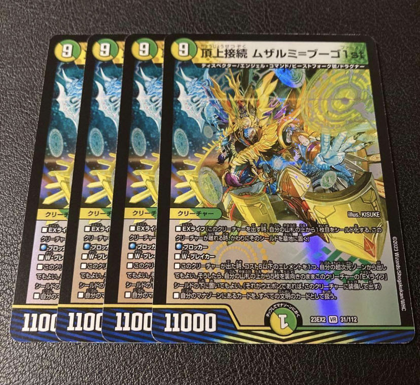 プレゼント付き 頂上接続 ムザルミ＝ブーゴ1st ムザルミブーゴ1st 4枚