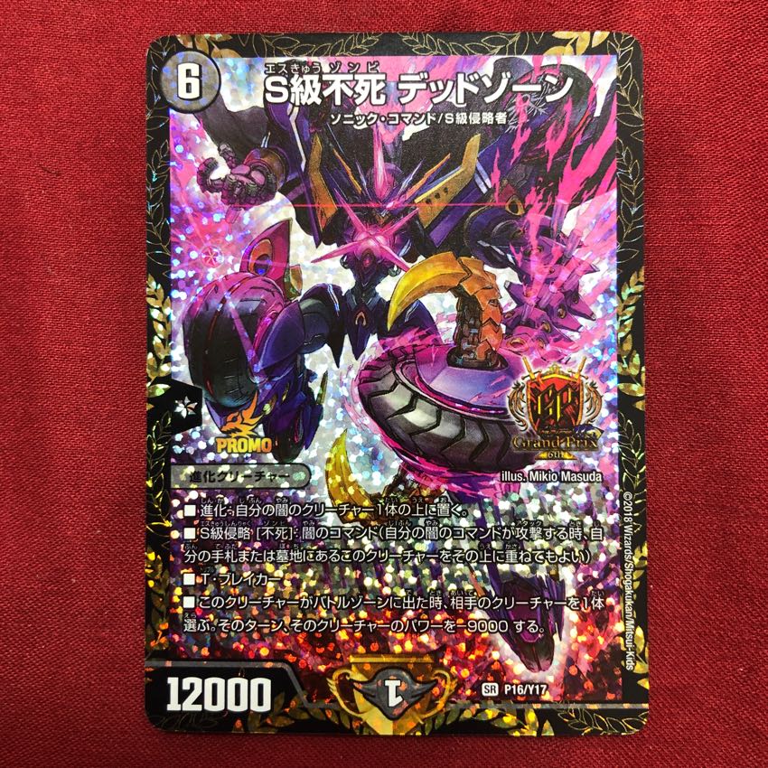 s級不死デッドゾーン csプロモ デッドゾーン プロモ」の激安通販 | magi