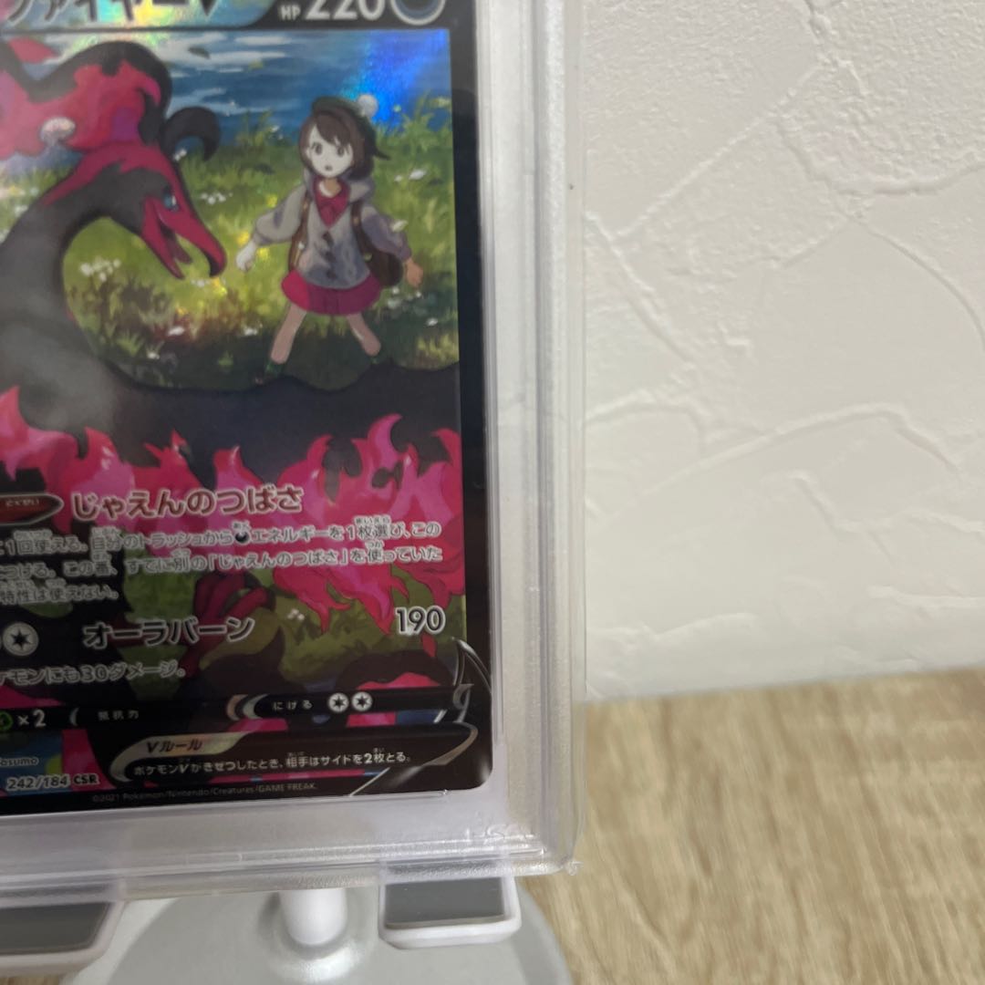 PSA10】ガラルファイヤーV CSR 242/184 1枚の通販 『パカトレ Pakatore