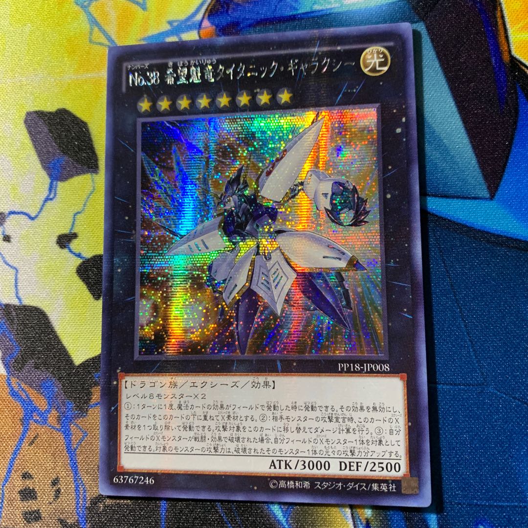 遊戯王 アジア 希望魁竜タイタニックギャラクシー シク シークレット