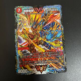 モルトnext プロモ 2枚 モルトnext プロモ 2枚 モルトnext プロモ 2枚