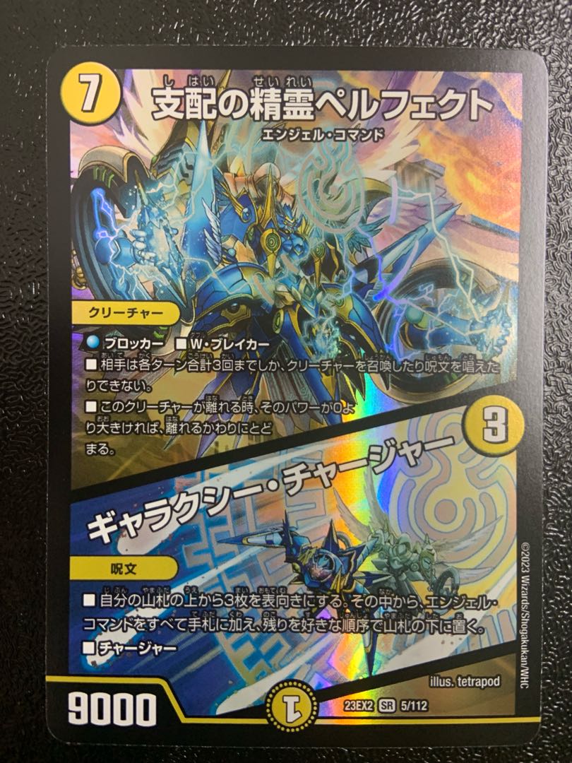 支配の精霊ペルフェクト/ギャラクシーチャージャー 4枚セット プレイ用