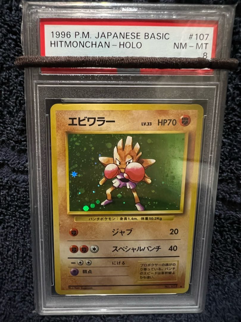 PSA8】ポケモンカード R団のエビワラー ex 渦巻きホロ♡全面ホロ 良品 旧裏