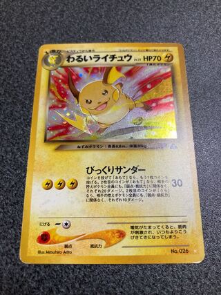 ポケモンカードわるいシリーズの買取価格・高額カード一覧 | magi