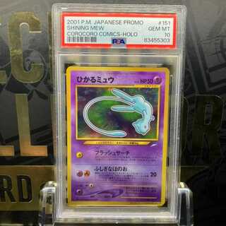 ポケモンカード 旧裏 コロコロ プロモ ひかるミュウ PGC10 ＝ PSA10