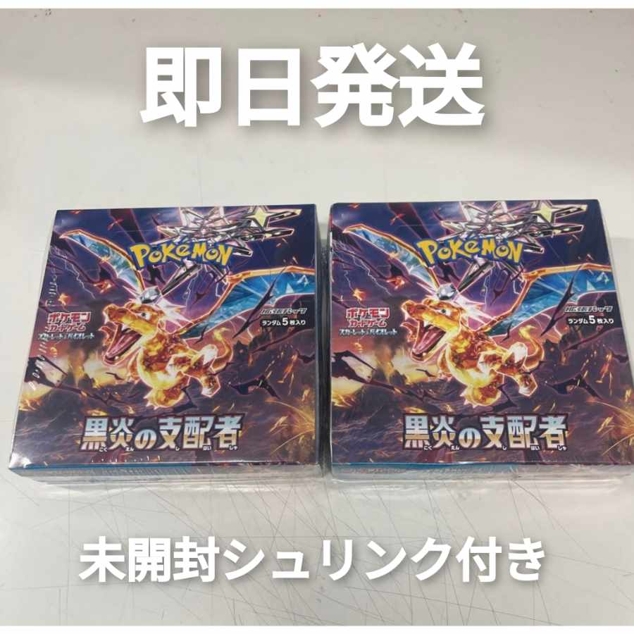 ポケモンカード 黒炎の支配者 新品未開封 2BOX シュリンク付 1枚の通販