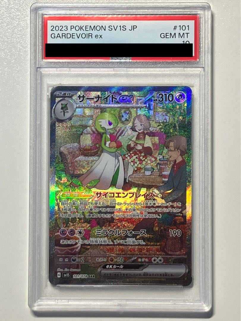 PSA10 3連番 サーナイト メガサーナイトex SAR gardevoir PSA10連番