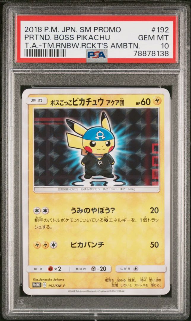 ボスごっこピカチュウ マグマ団 PSA10 【公式通販】