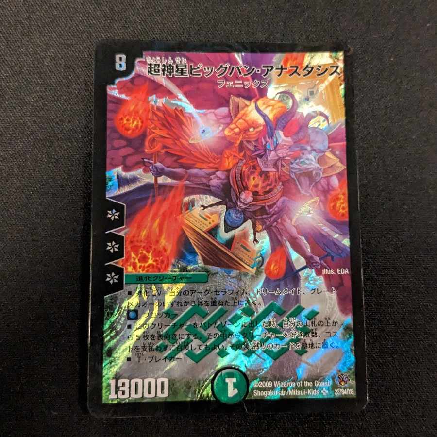 超神星ビッグバン・アナスタシス SR 23/84/Y8 1枚の通販 パンごはん