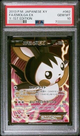 PSA10 エモンガ SR シャイニーコレクション 希少価値あり ポケカ