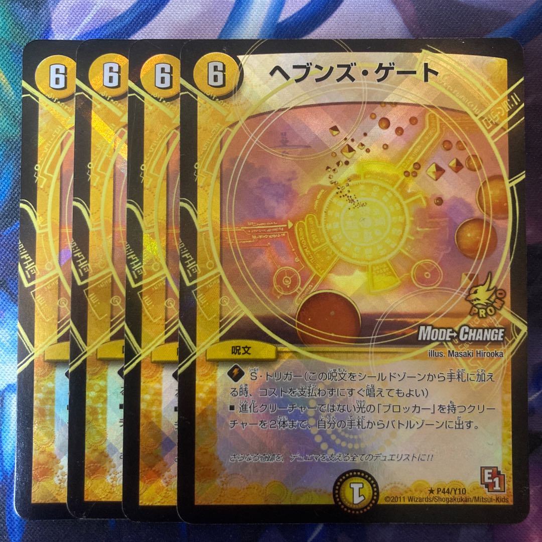 ヘブンズゲート プロモ4枚 ヘブンズ・ゲート プロモ 4枚 デュエル