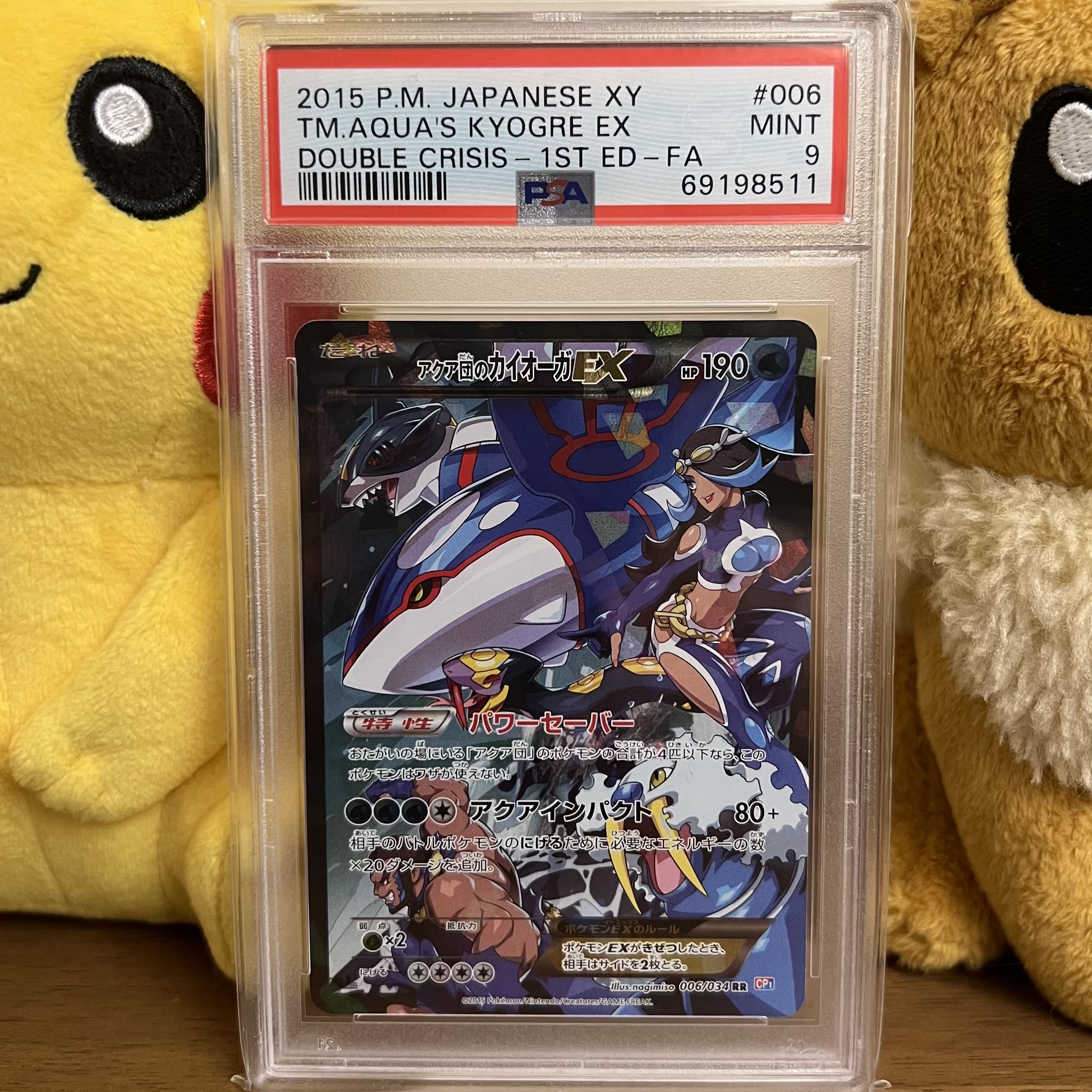 ポケカ アクア団のカイオーガex rr psa9 ポケカ】アクア団のカイオーガ
