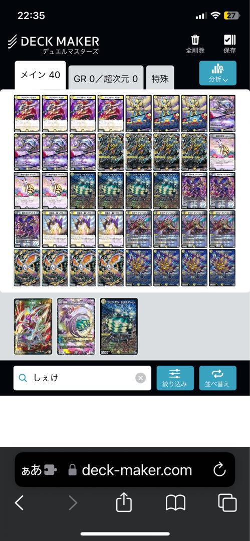 デュエルマスターズ 40枚デッキ 白黒メカ 微高レート 調整パーツ付き