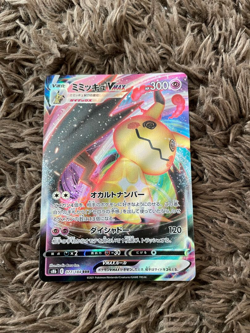 PSA10 ミミッキュVMAX RRR 077/184 VMAXクライマックス PSA10