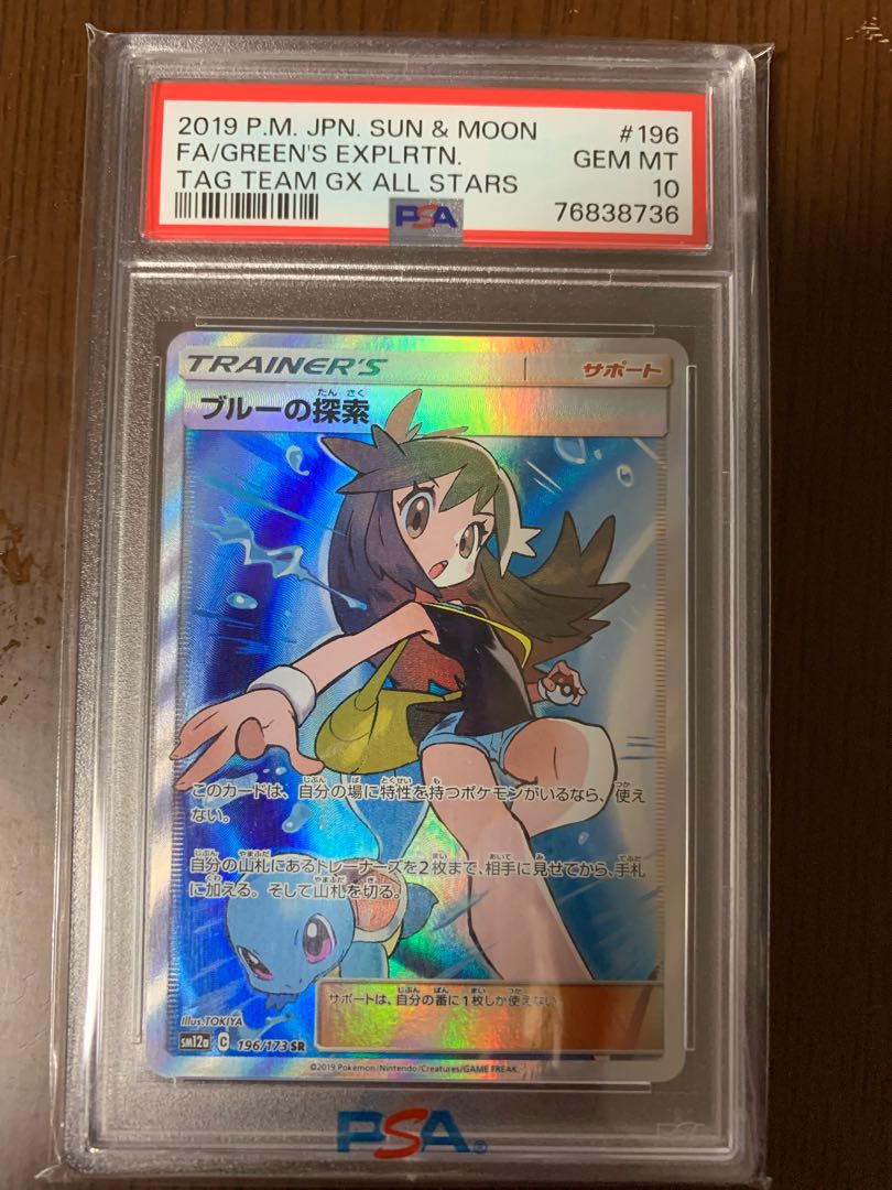 ブルーの探索SR PSA10 PSA10】ブルーの探索 SR PSA10】ブルーの探索 SR