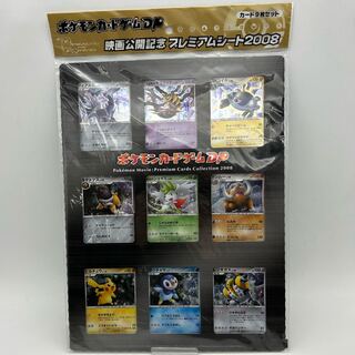 ポケモン映画10周年記念、映画公開記念2008プレミアムシート 10周年