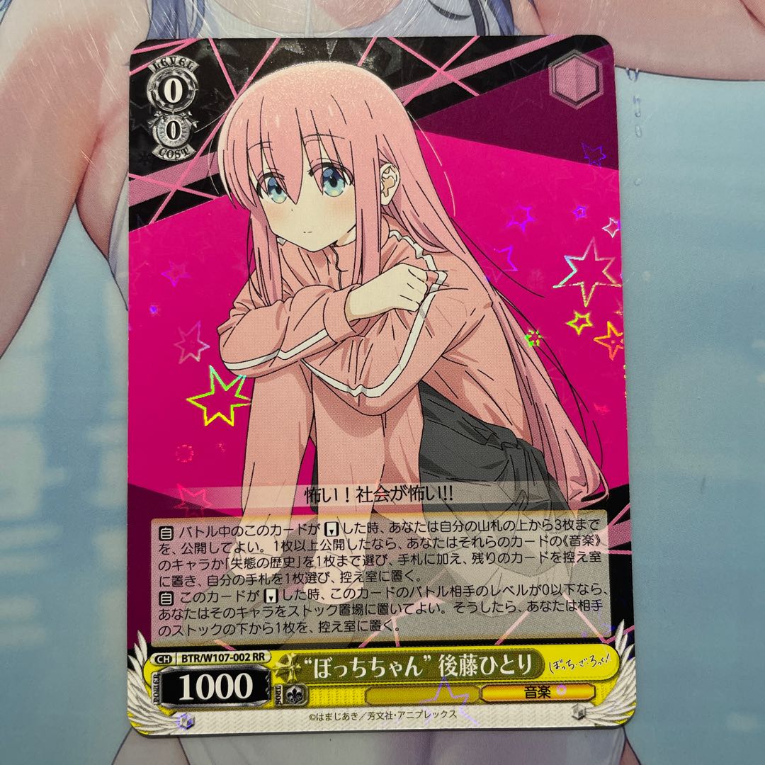 ヴァイスシュヴァルツ “ぼっちちゃん” 後藤ひとり KBR サイン ヴァイス