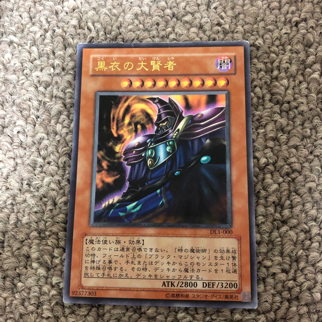 黒衣の大賢者 レリーフ : 遊戯王 黒衣の大賢者 (ﾚﾘｰﾌ 遊戯王 黒衣の大賢者