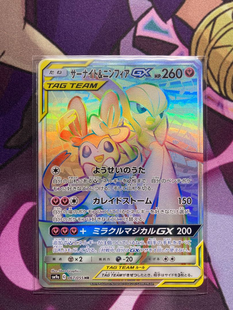 PSA 9】サーナイト&ニンフィアGX SA 208 ポケモンカード サーナイト