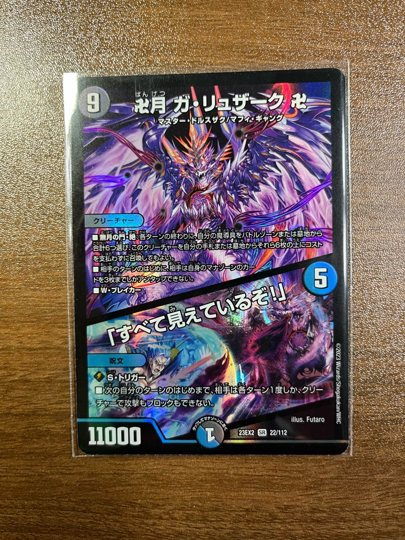 卍月 ガ・リュザーク 卍｜「すべて見えているぞ!」 SR 22/112 1枚の