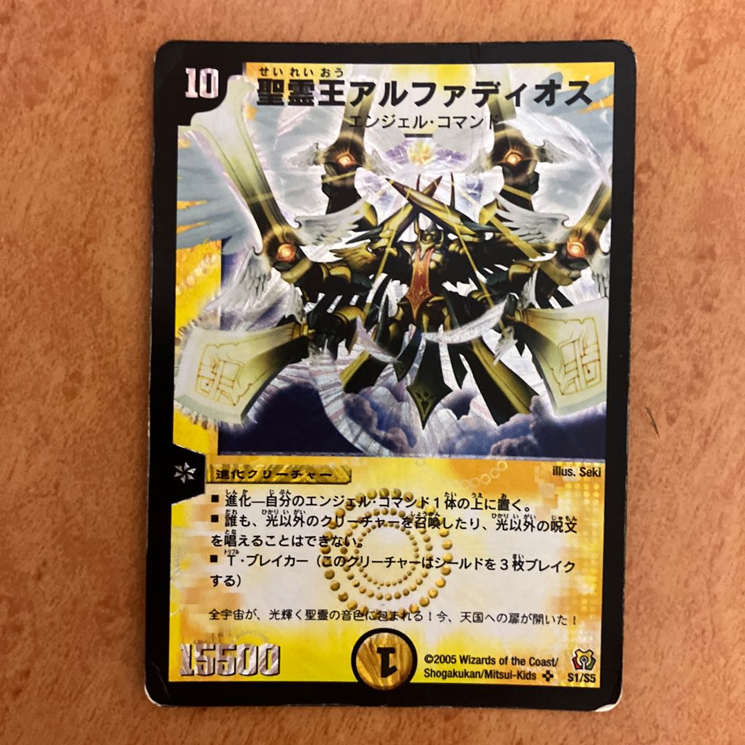 王導精霊アルファディオス&サファイア・ウィズダム 王導聖霊 アルファ