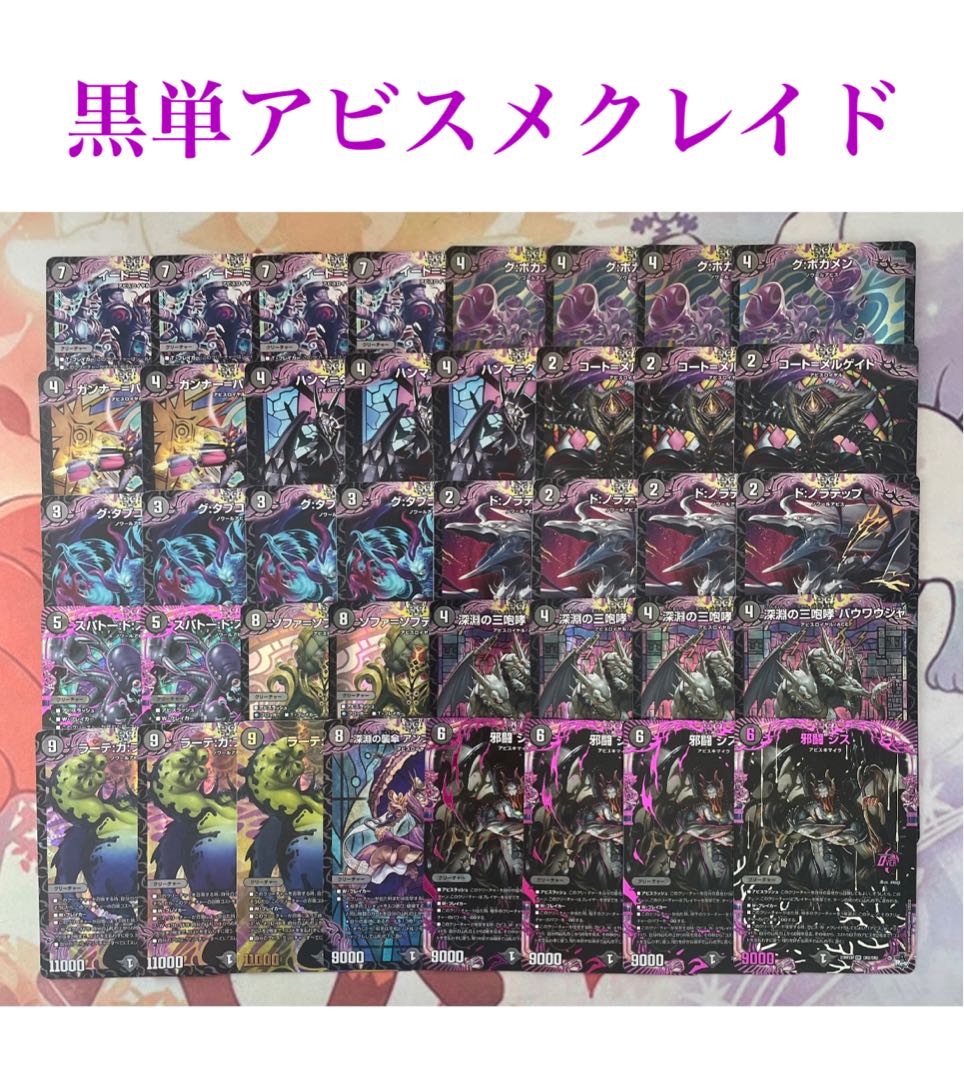 即日発送】 黒単アビス デッキ パーツ 高レート 黒単アビス デッキ