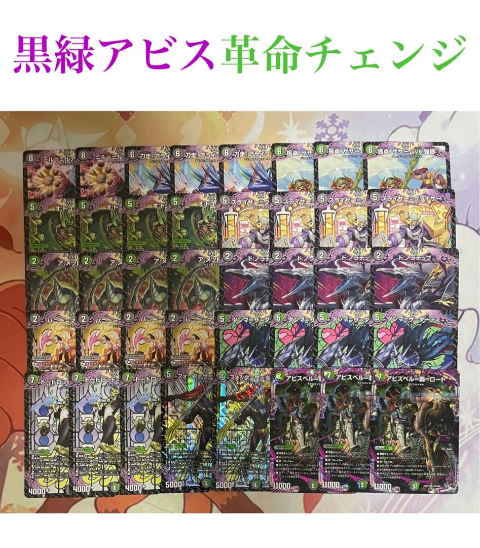 超格安デッキ】 黒緑アビス革命チェンジ 1枚 (Used) （872537207