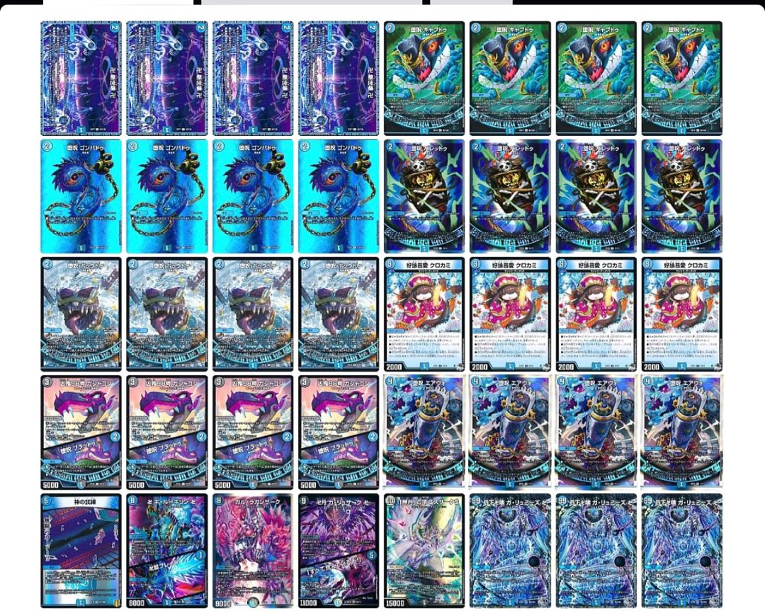 デュエマデッキ 引退品 スリーブ付き 青魔導具 青魔道具 ガリュミーズ