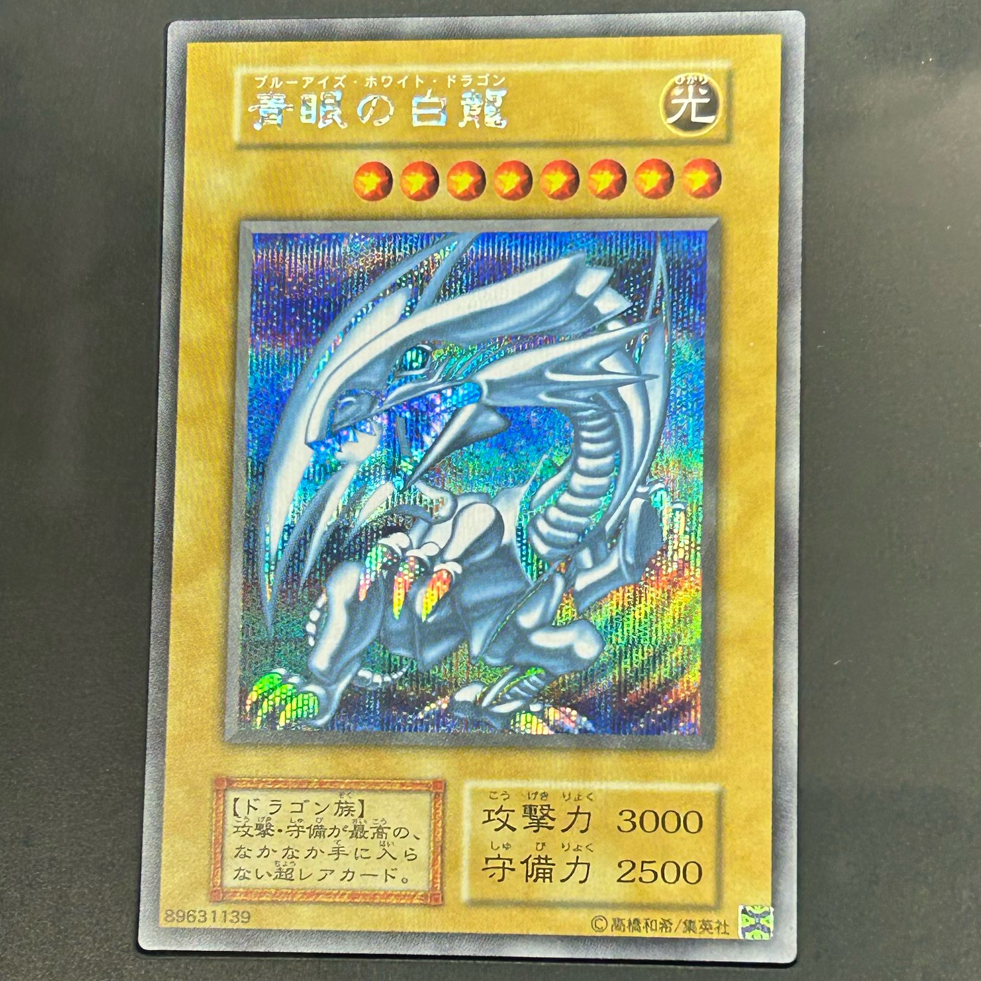 PSA10】遊戯王 青眼の白龍 シークレットレア シクブル 海馬セット 連番