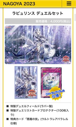 ラビュリンス デュエルセット新品未開封