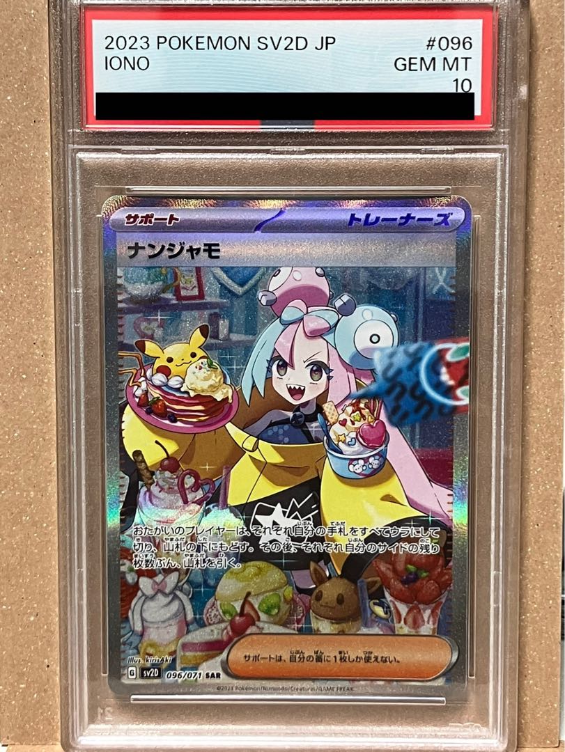 ナンジャモ sar クレイバースト psa10 PSA10 ナンジャモ SAR SV2D