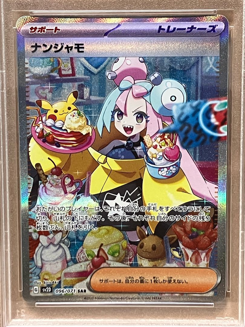 ポケカ】ナンジャモ SAR 096/071 PSA10 状態A】ナンジャモ SAR (096