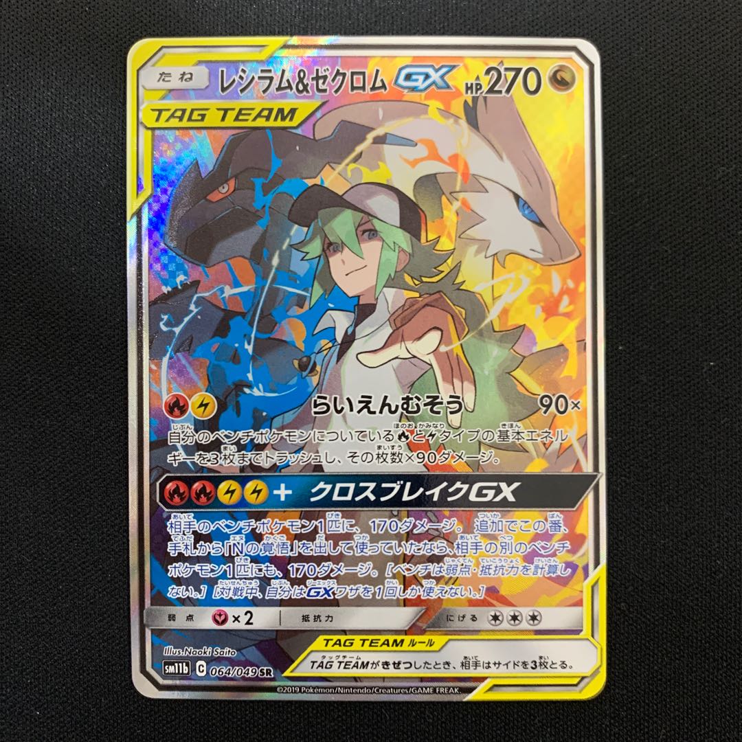 レシラム＆ゼクロムGX SR psa10 ドリームリーグ 064/049 PSA10