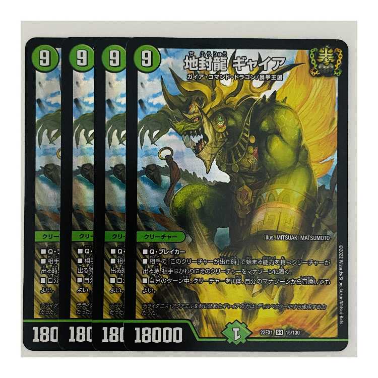 地封龍 ギャイア 4枚 地封龍 ギャイア 4枚 DM-22-EX-1-