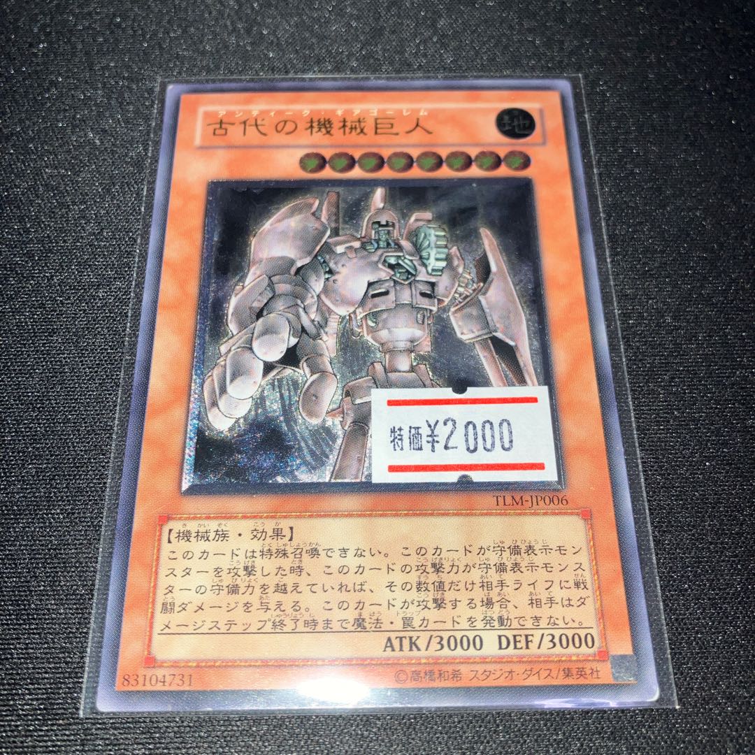 PSA9 古代の機械巨人 レリーフ アルティメットレア JP006 PSA9 古代の