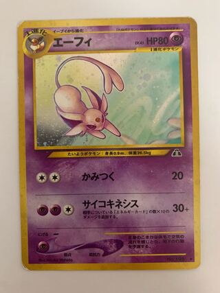 エーフィ/Espeon 旧裏 キラ ホロ ポケモンカード 2000