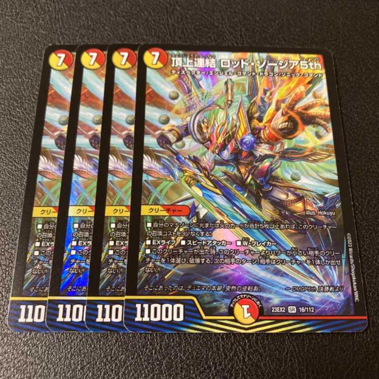 頂上連結 ロッド・ゾージア5th ロッドゾージア5th 4枚セット 4枚の通販