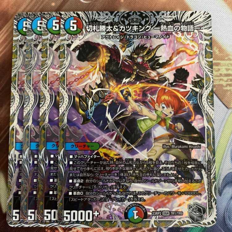 デュエマ 切札勝太＆カツキング〜熱血の物語〜 神アート 4枚セット