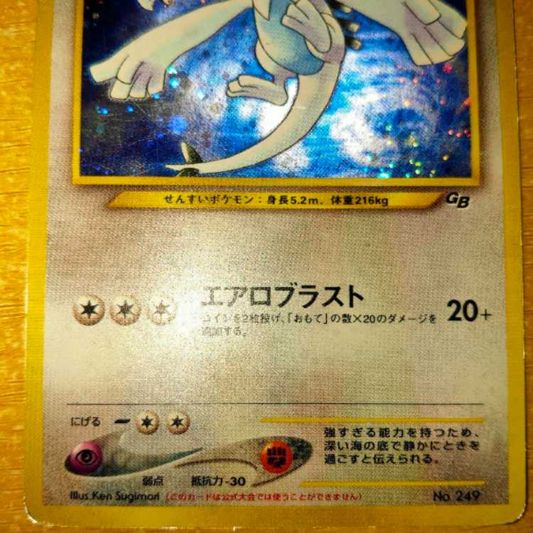 ポケモンカード 旧裏 ルギア GB プロモ ルギア 旧裏 gb ポケモンカード