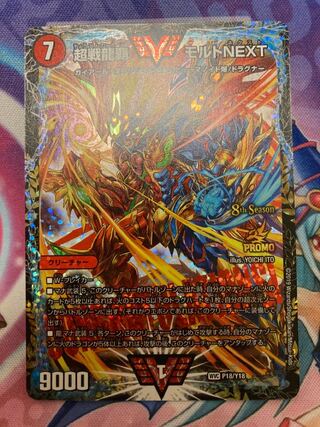 モルトネクストCS優勝プロモ 超戦龍覇 モルトnext モルネク cs プロモ