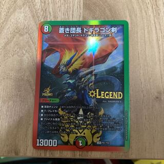 ドギラゴン剣 プロモ デュエマ 蒼き団長 ドギラゴン剣 プロモ の通販