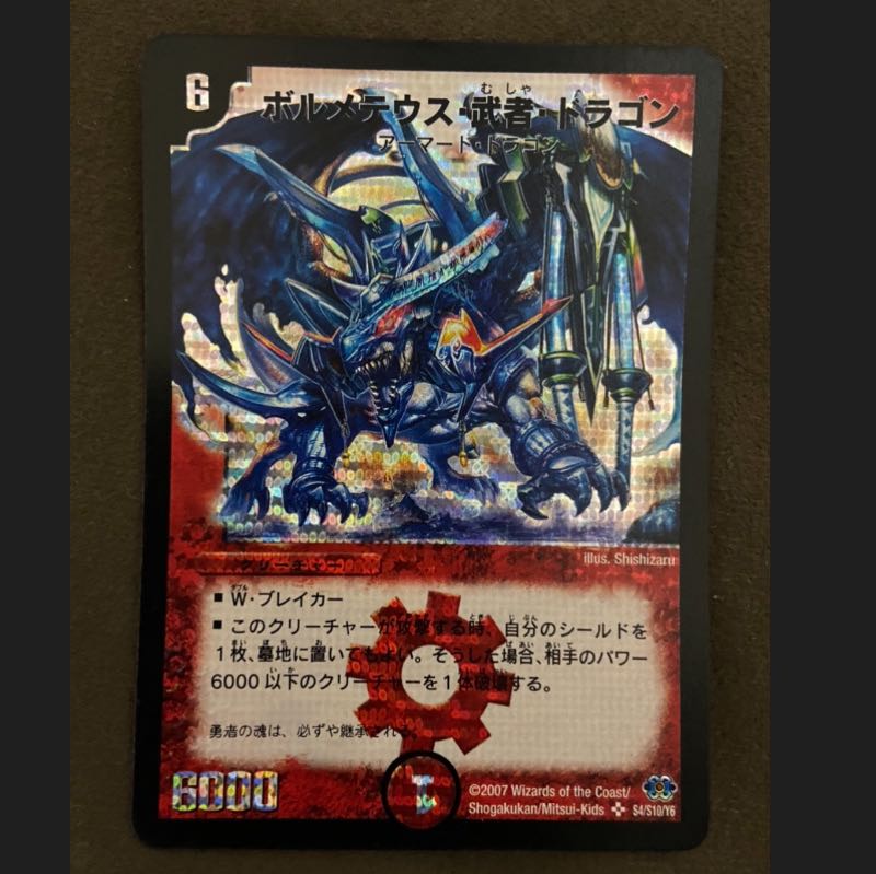 ポルシャック・大和・ドラゴン シークレット 2枚セット ポルシャック