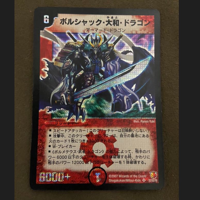 ボルメテウス武者ドラゴン ボルシャック大和ドラゴン 青武者